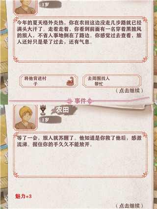 异世轮回录2023最新版