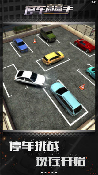 停车高高手官方版