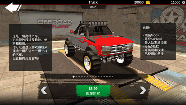 亡命越野汉化版