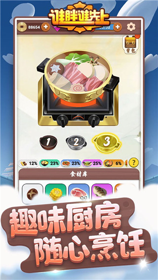 谁胖谁先上官方版