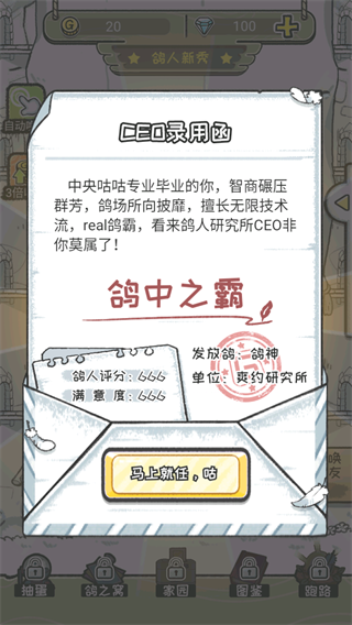 我是鸽手咕咕咕最新版