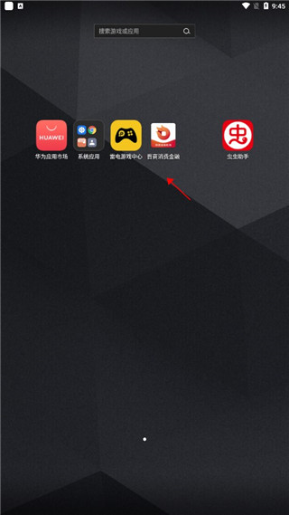 晋商消费金融app官方版