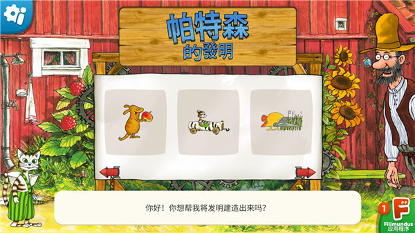 帕特森的发明官方版