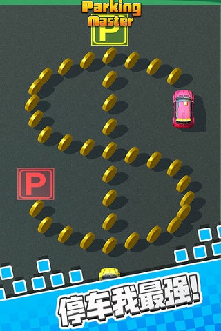 停车我最强官方版