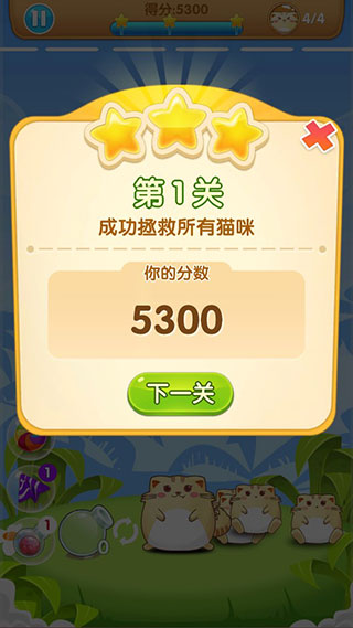 开心萌猫泡泡龙官方版