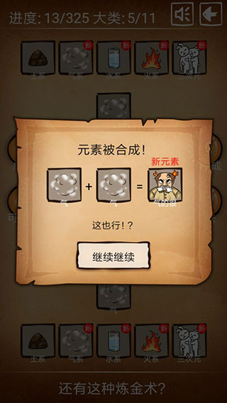 还有这种炼金术官方版