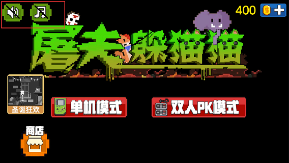 屠夫躲猫猫无广告版