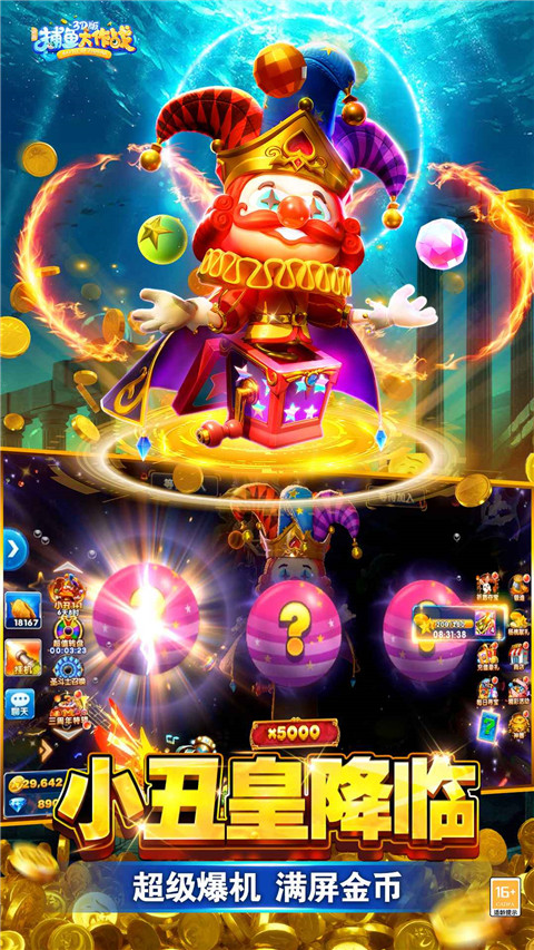 捕鱼大作战官方正版