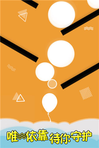 气球守护者手机版