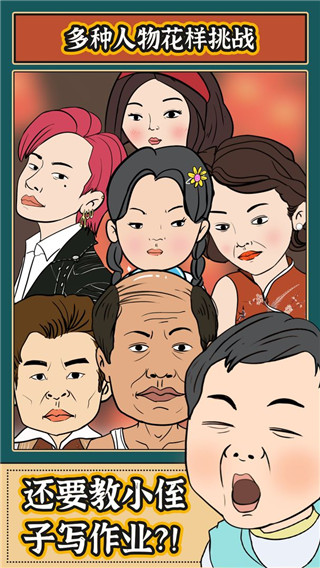 春节模拟器官方版