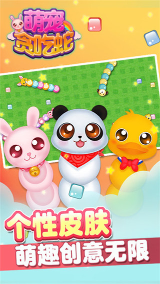 萌宠贪吃蛇游戏