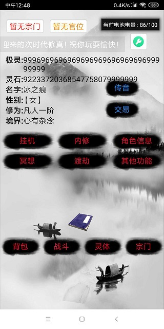 次时代修真最新版