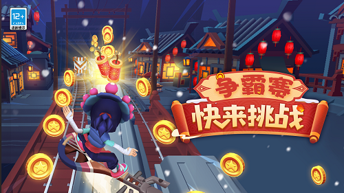 地铁跑酷洛阳国际服