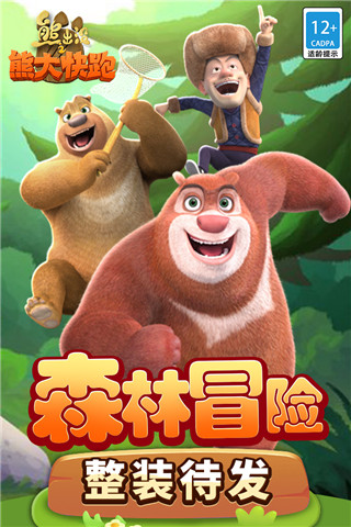 熊出没之熊大快跑游戏