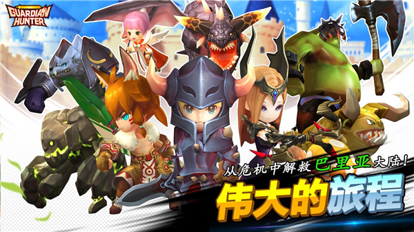 守护神猎手(Guardian Hunte)