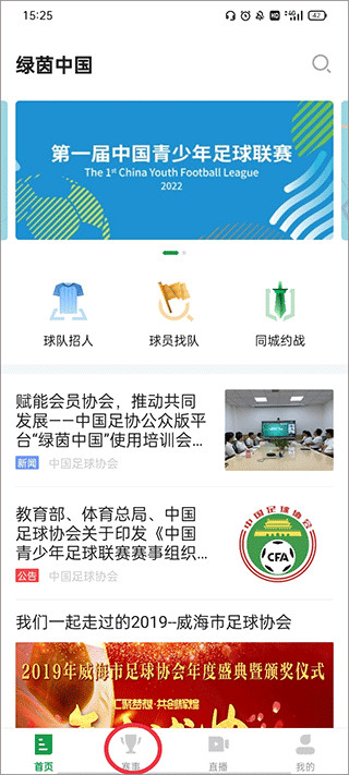 绿茵中国app