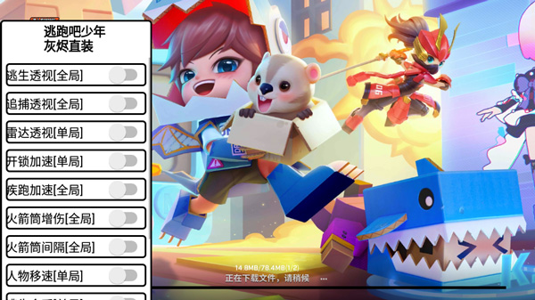 逃跑吧少年破解版2024最新版本