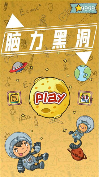 脑力黑洞官方版