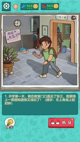 最强班主任手机版