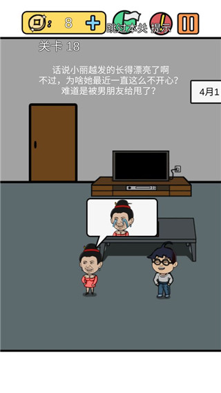 总有刁民想害朕3官方版