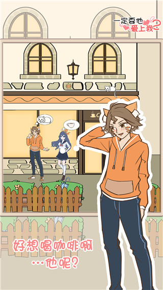 一定要他爱上我2最新版