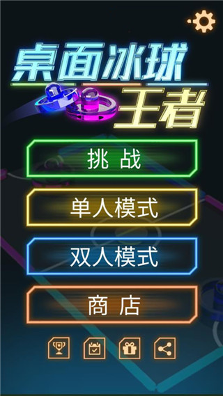 桌面冰球王者最新版