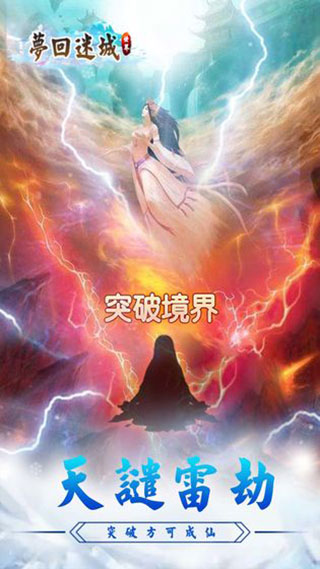 梦回迷城世界中文版