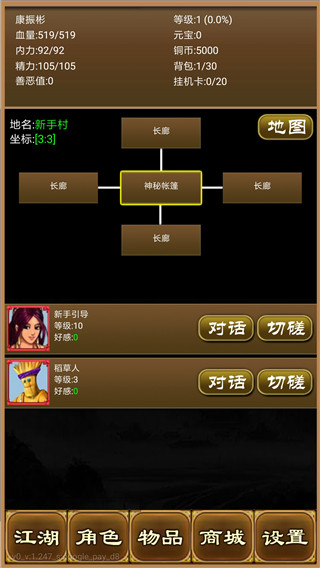 降龙群侠传官方正版