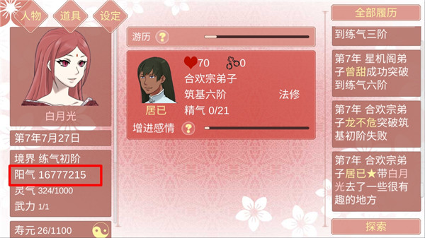 某某宗女修修炼手札最新版