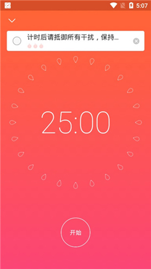 小番茄app(改名为专注清单)