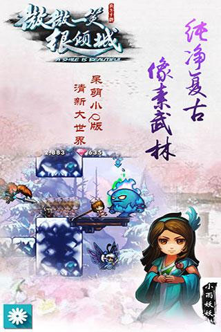 微微一笑很倾城单机版游戏