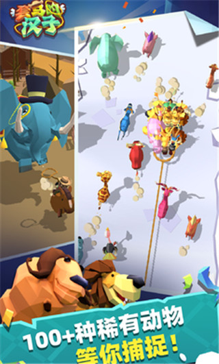 套马的汉子官方版