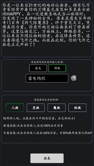 天火大道起源文字修仙挂机游戏