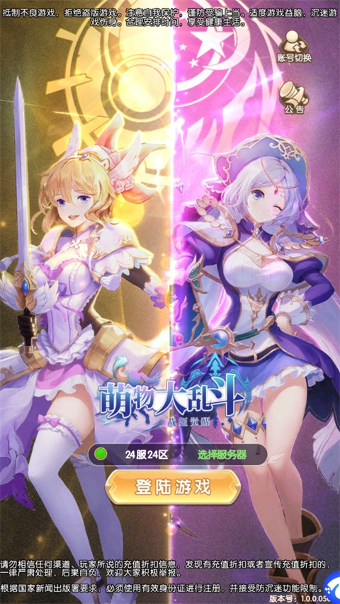 萌物大乱斗变态版