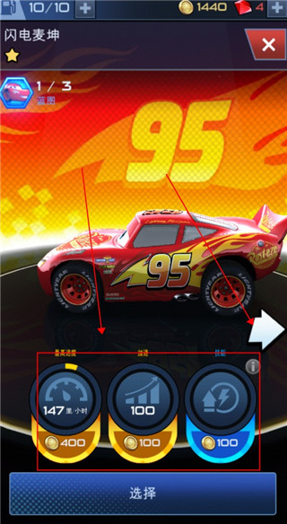 赛车总动员闪电联盟最新版