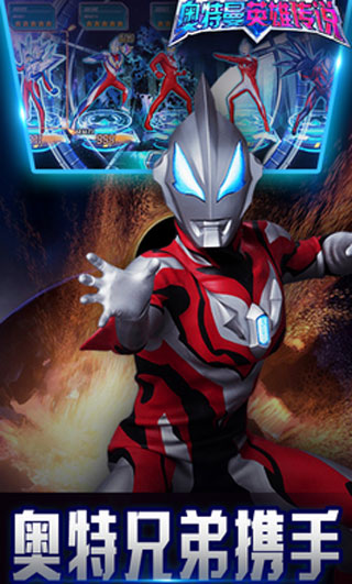 奥特曼英雄传说最新破解版