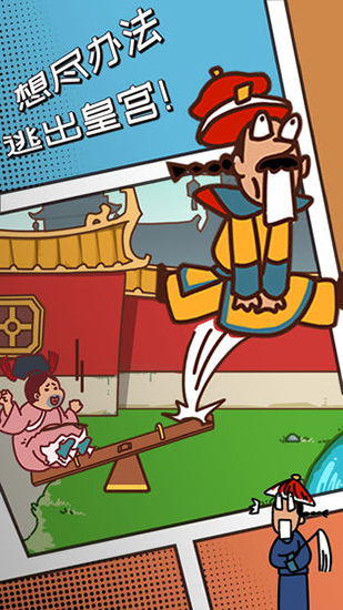 皇上请留步官方版