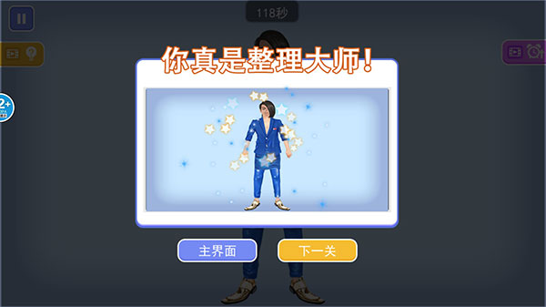 收纳高手合集游戏官方版