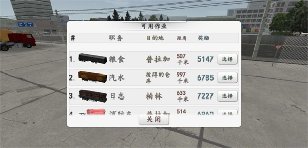 欧洲卡车司机中文版