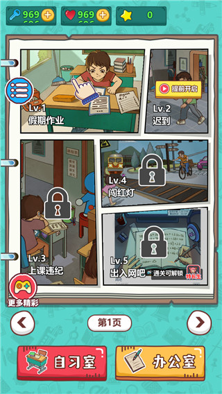 最强班主任手机版