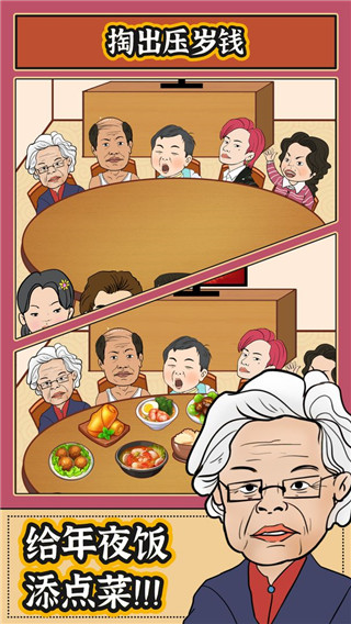 春节模拟器官方版