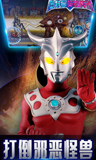 奥特曼英雄传说最新破解版