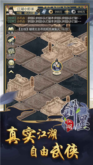 剑墨江湖最新版