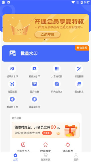 微商水印app最新版