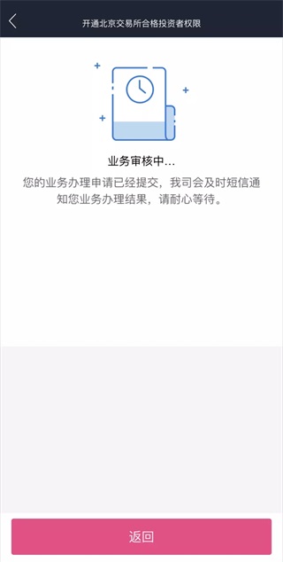 东海通app最新版本