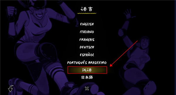 轮滑娇娃手机版(Roller Drama)