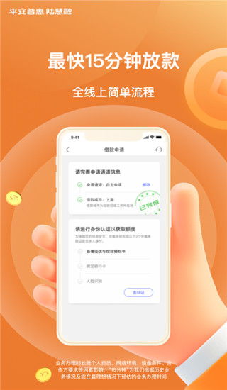平安普惠陆慧融app