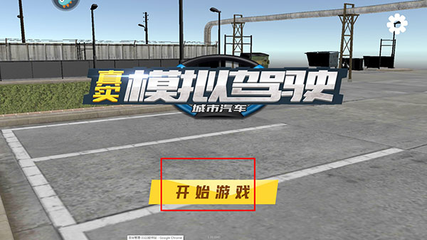 城市汽车真实模拟驾驶手游正版