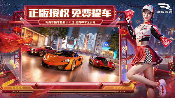 巅峰极速测试版最新版