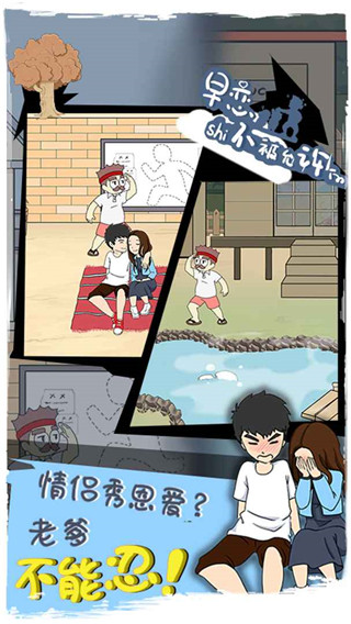 早恋是不被允许的官方版